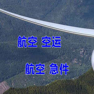 扬州泰州航空物流快递-选东方航空和上海航空
